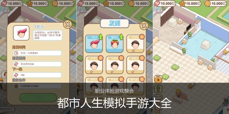 都市人生模拟手游大全