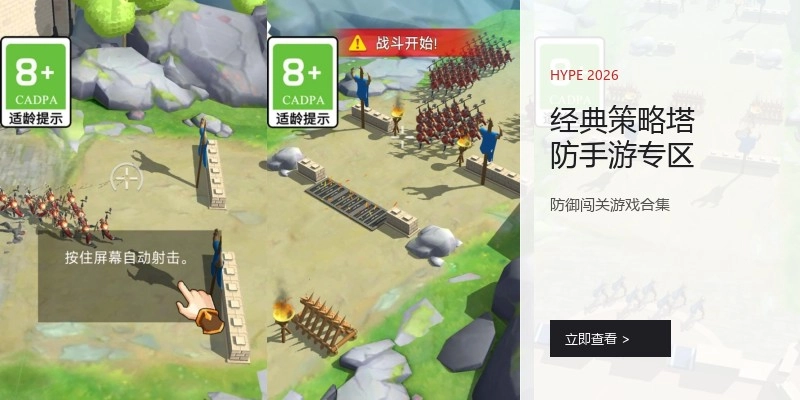 经典策略塔防手游专区