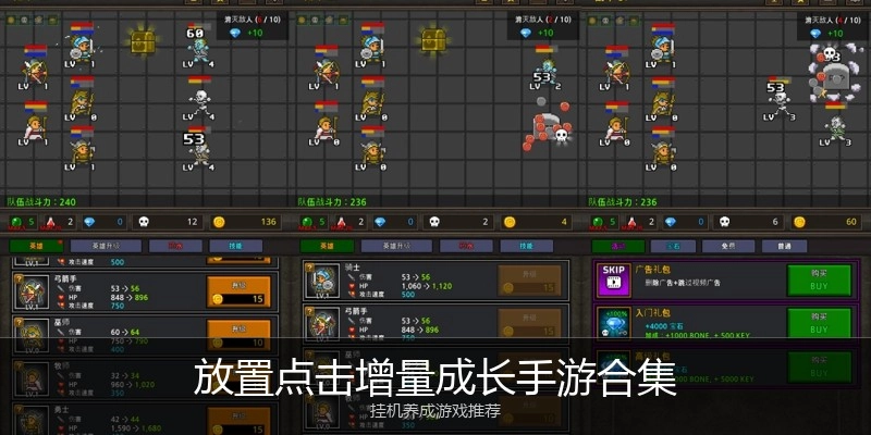 放置点击增量成长手游合集