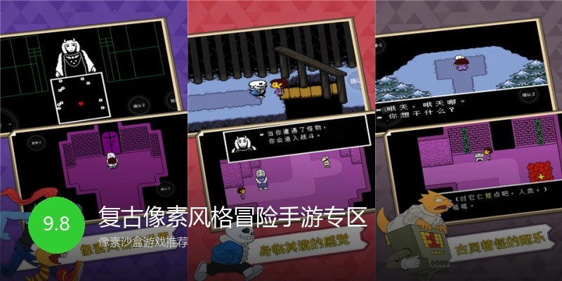 复古像素风格冒险手游专区