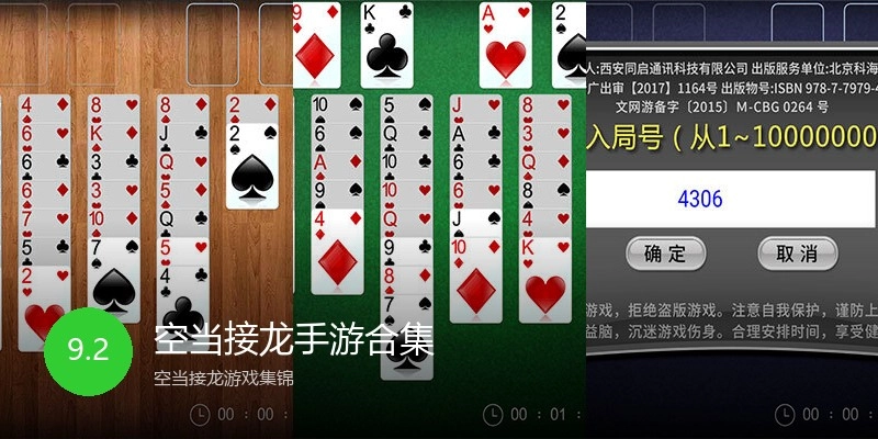 空当接龙手游合集