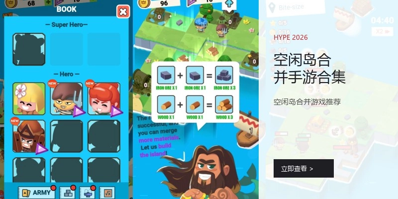 空闲岛合并手游合集