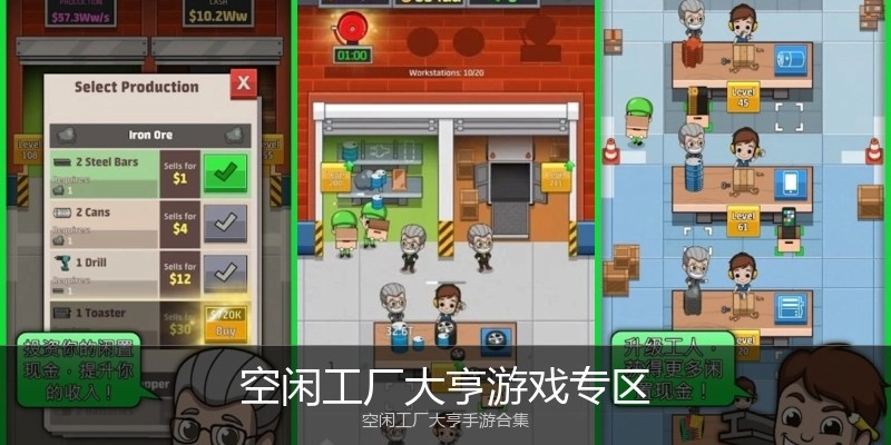 空闲工厂大亨游戏专区