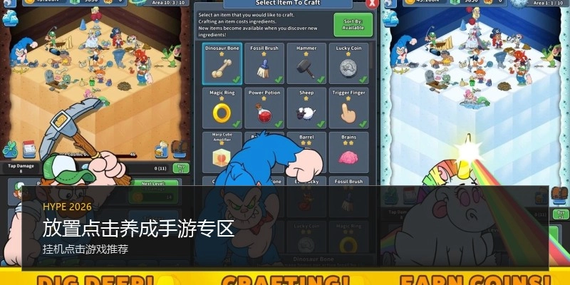 放置点击养成手游专区