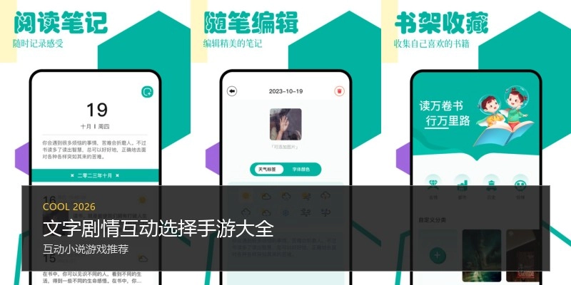 文字剧情互动选择手游大全
