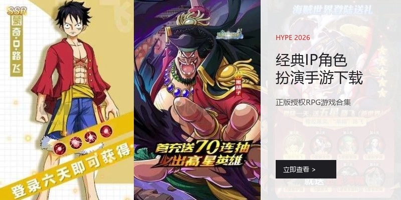 经典IP角色扮演手游下载