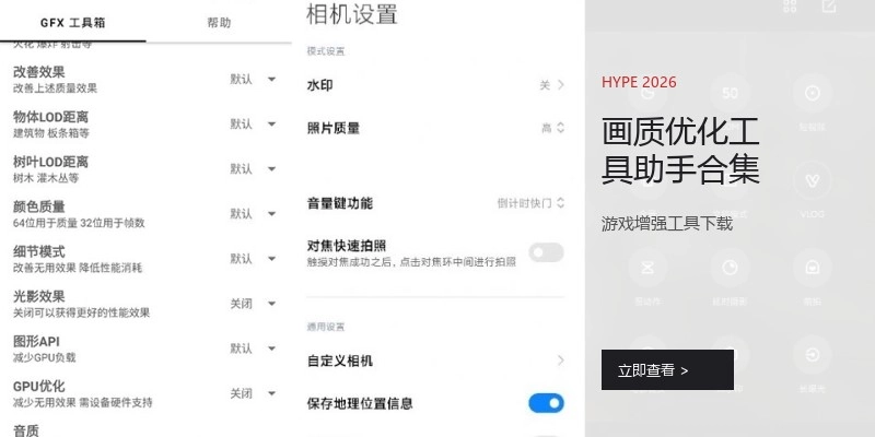 画质优化工具助手合集