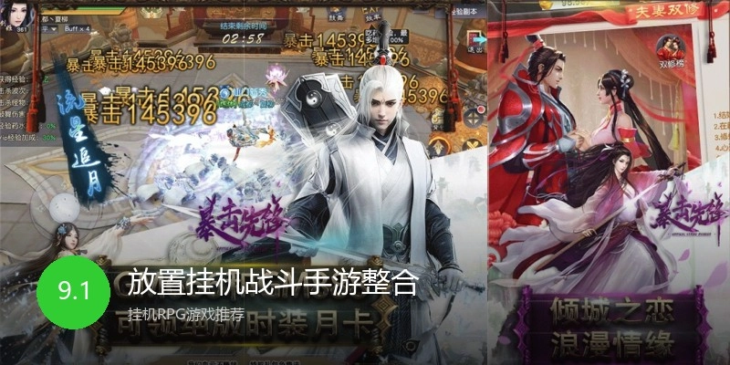 放置挂机战斗手游整合