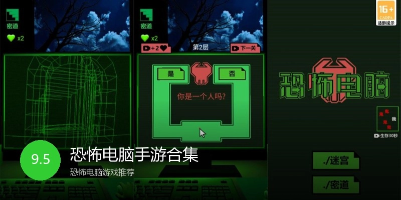 恐怖电脑手游合集
