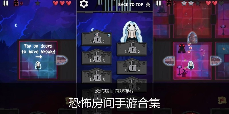 恐怖房间手游合集