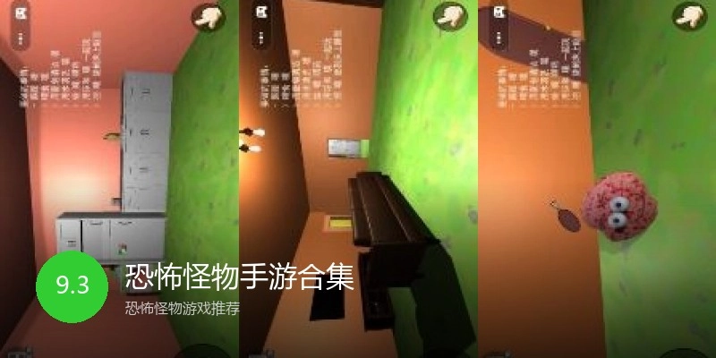 恐怖怪物手游合集