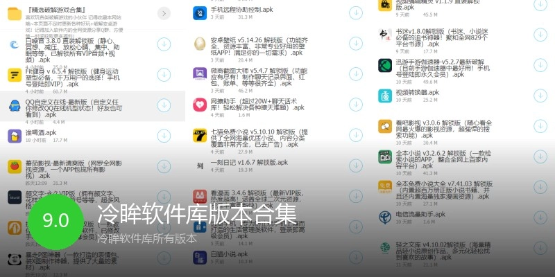 冷眸软件库版本合集