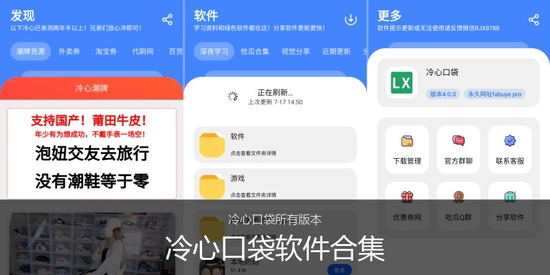 冷心口袋软件合集