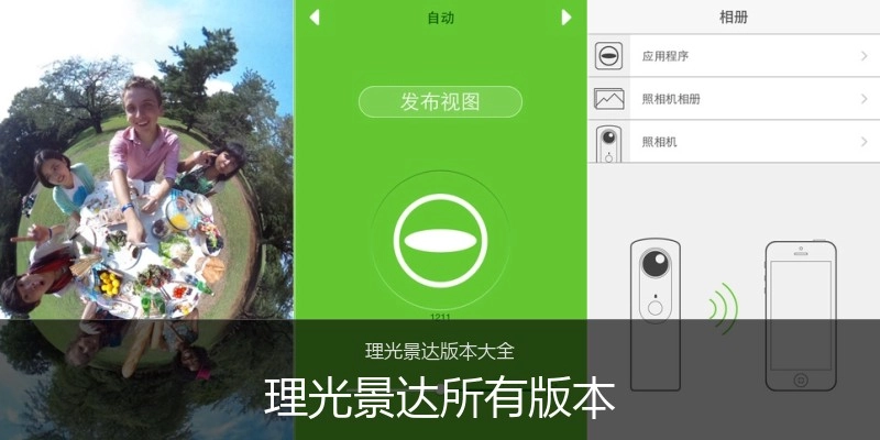 理光景达所有版本