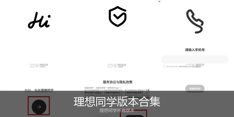 理想同学版本合集