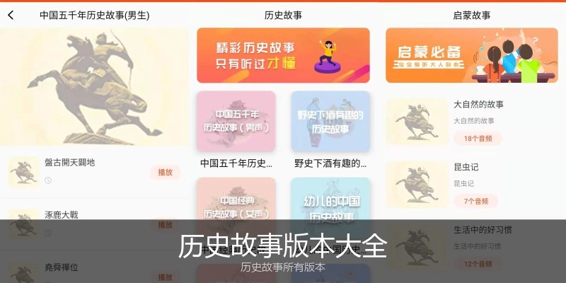 历史故事版本大全