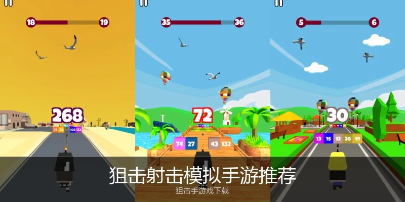 狙击射击模拟手游推荐