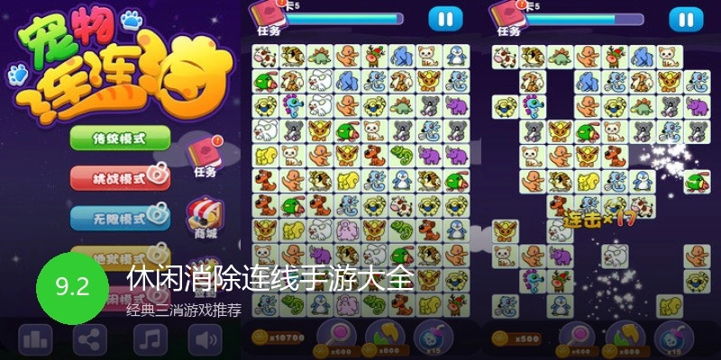 休闲消除连线手游大全