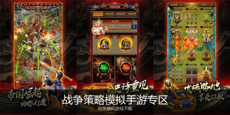战争策略模拟手游专区