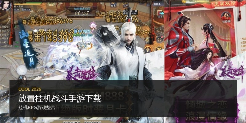 放置挂机战斗手游下载