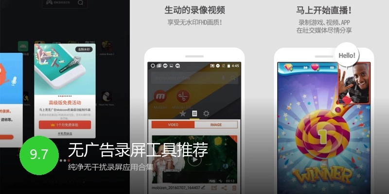 无广告录屏工具推荐