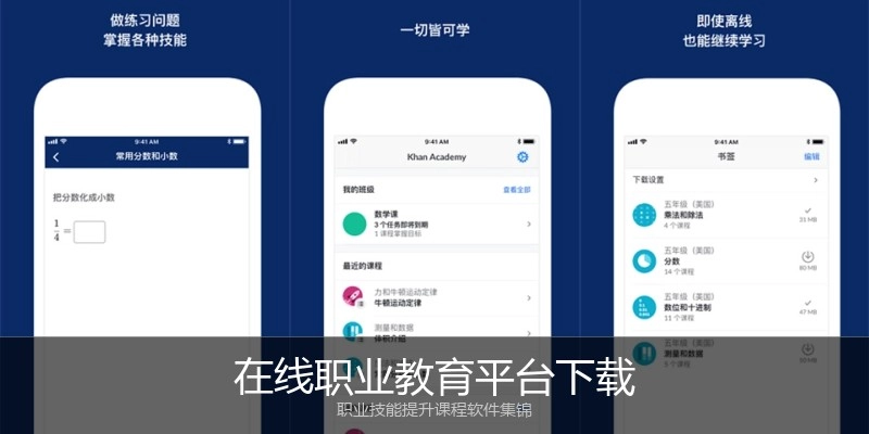 在线职业教育平台下载
