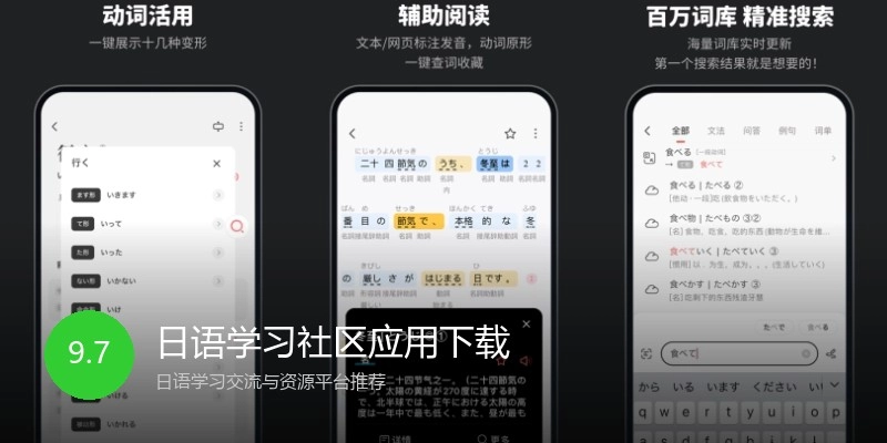 日语学习社区应用下载