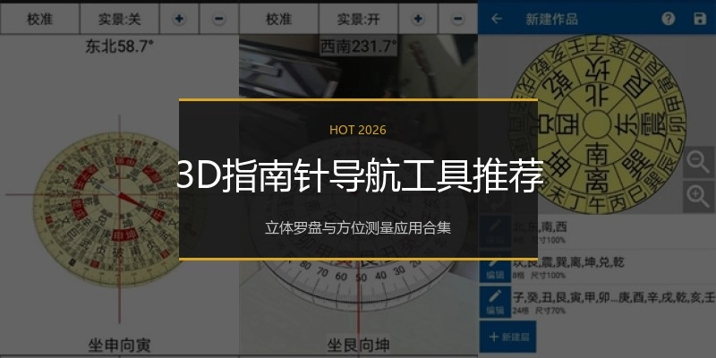 3D指南针导航工具推荐