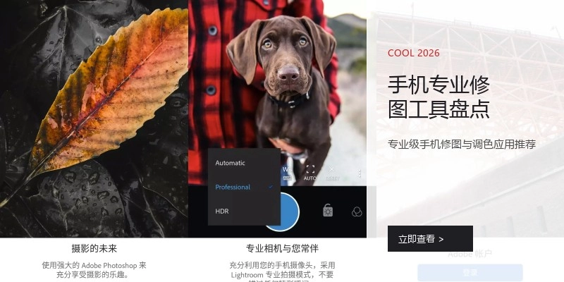 手机专业修图工具盘点