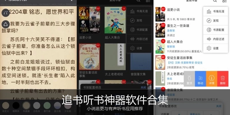 追书听书神器软件合集