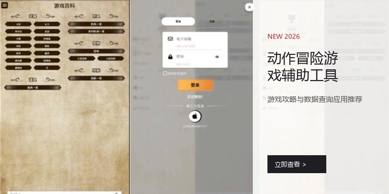 动作冒险游戏辅助工具