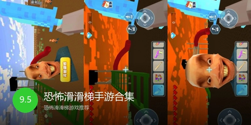 恐怖滑滑梯手游合集