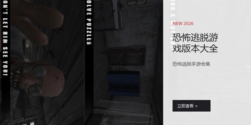 恐怖逃脱游戏版本大全