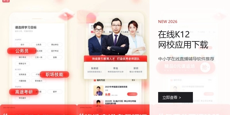 在线K12网校应用下载