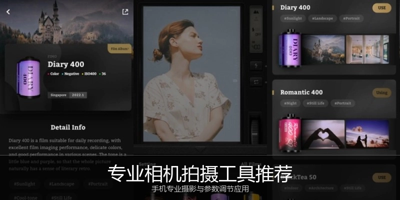 专业相机拍摄工具推荐