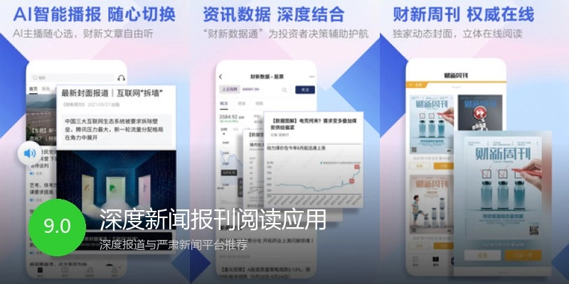 深度新闻报刊阅读应用