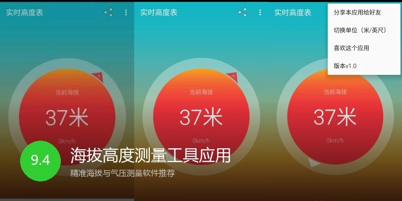 海拔高度测量工具应用