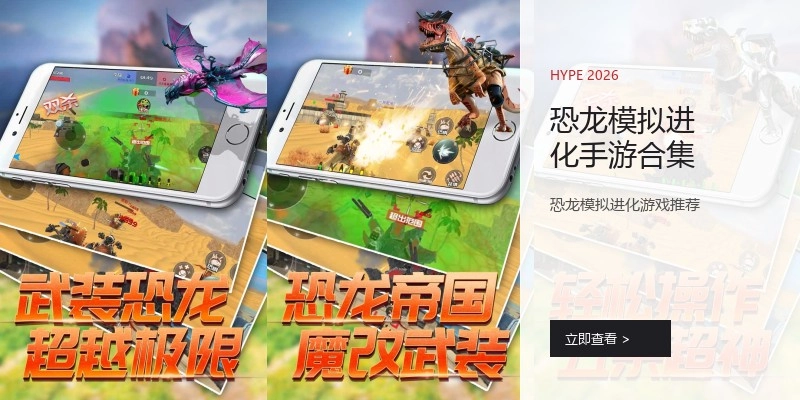 恐龙模拟进化手游合集