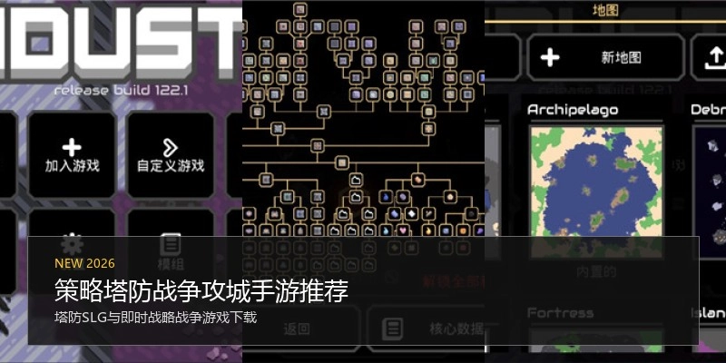 策略塔防战争攻城手游推荐