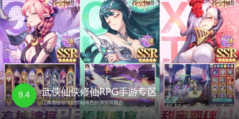 武侠仙侠修仙RPG手游专区
