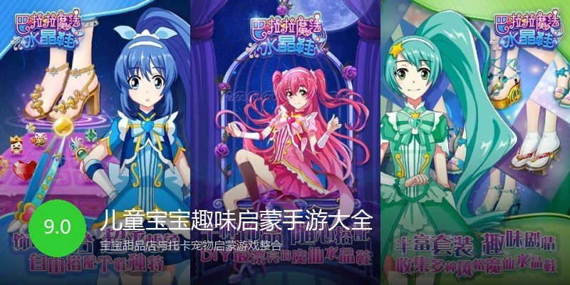 儿童宝宝趣味启蒙手游大全
