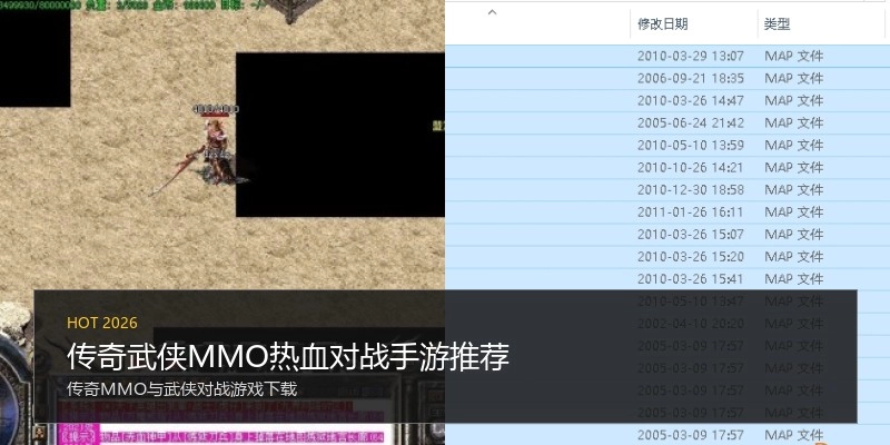传奇武侠MMO热血对战手游推荐