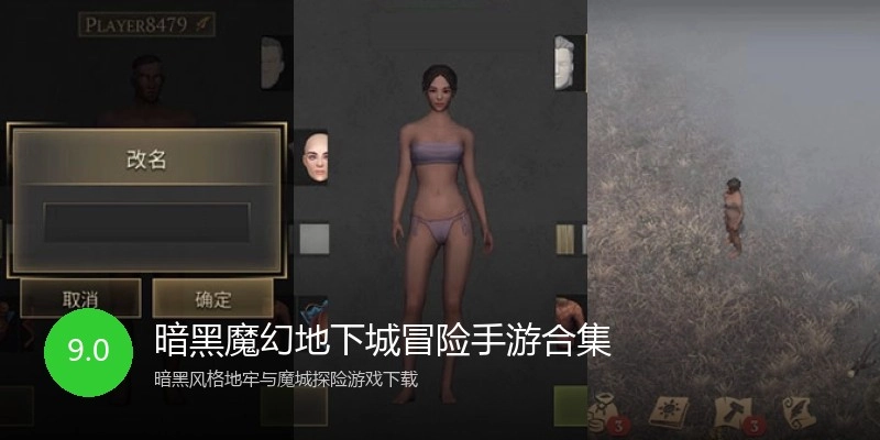 暗黑魔幻地下城冒险手游合集