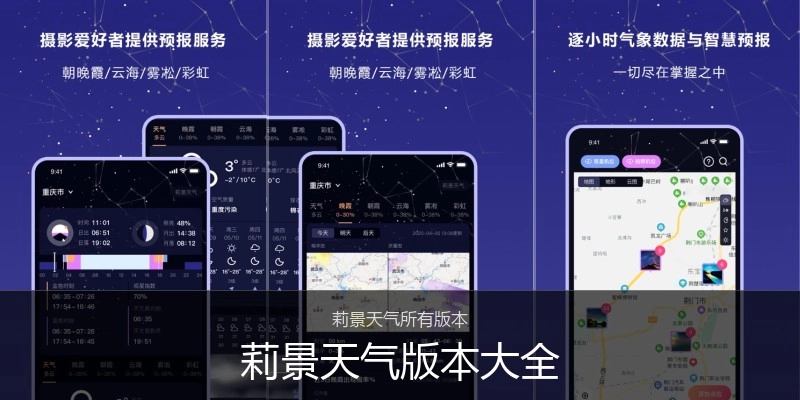 莉景天气版本大全