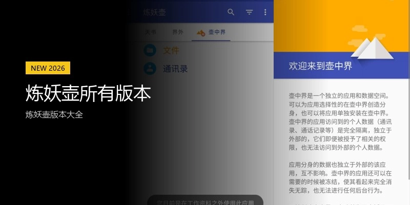 炼妖壶所有版本