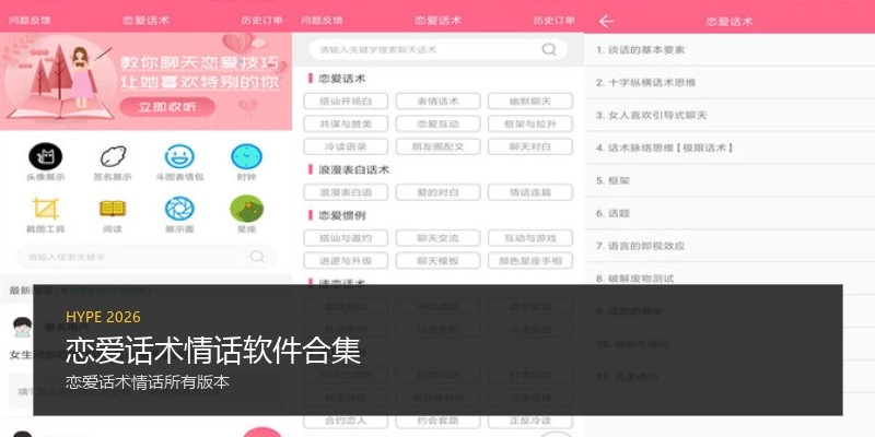 恋爱话术情话软件合集