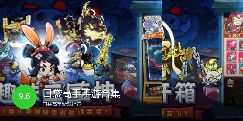 口袋高手手游合集