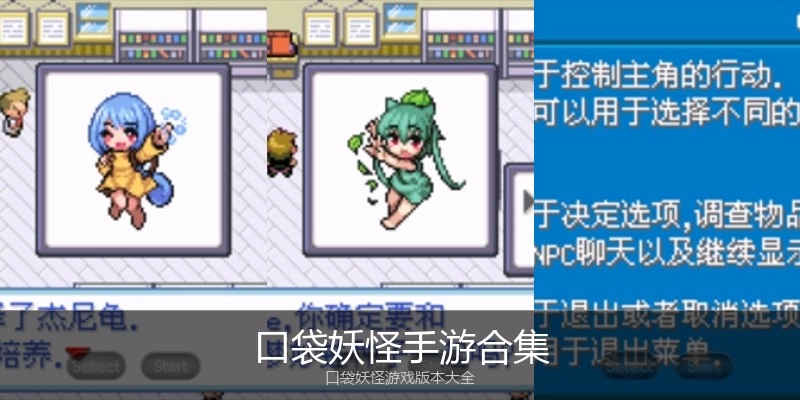 口袋妖怪手游合集