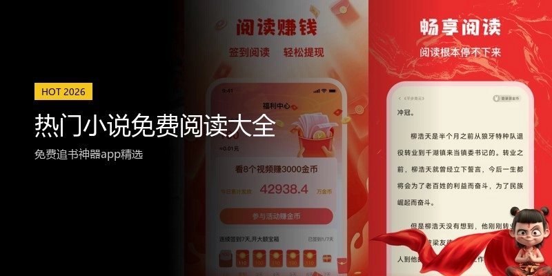热门小说免费阅读大全