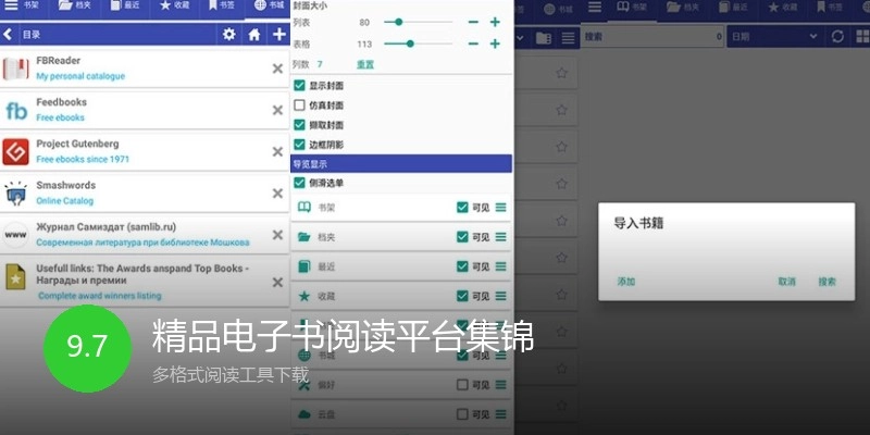精品电子书阅读平台集锦